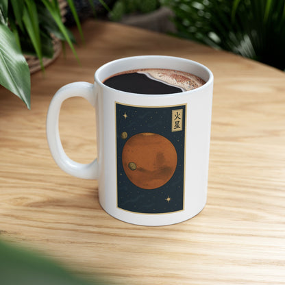 MARS — Japanese Woodblock Planet Series Mug